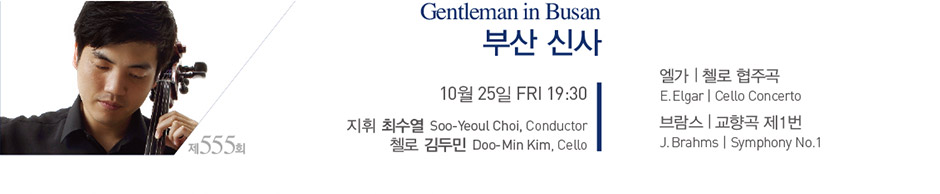 Gentleman in Busan 부산 신사 10월 25일 FRI 19:30