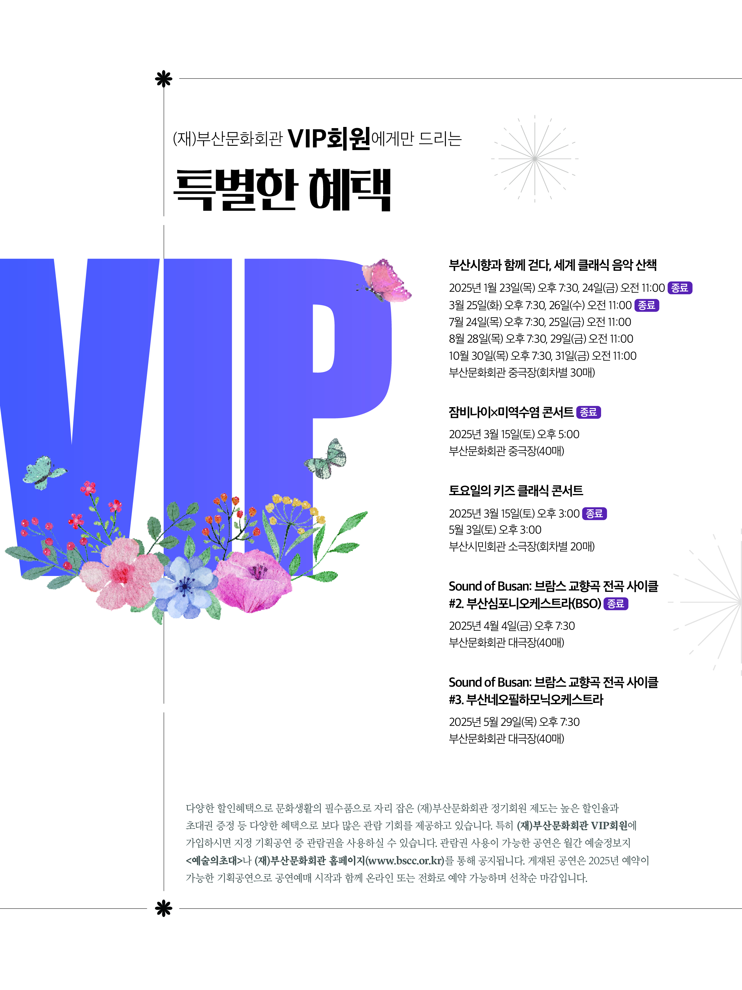 [공지] (재)부산문화회관 vip회원을 위한 기획공연별 잔여 관람권 매수 안내