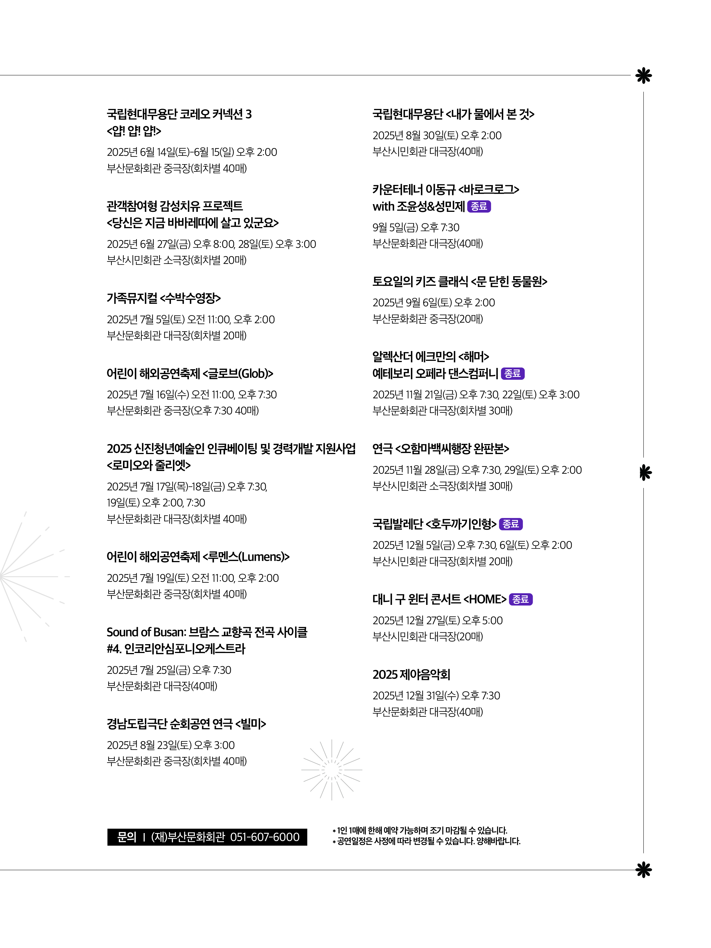 [공지] (재)부산문화회관 vip회원을 위한 기획공연별 잔여 관람권 매수 안내