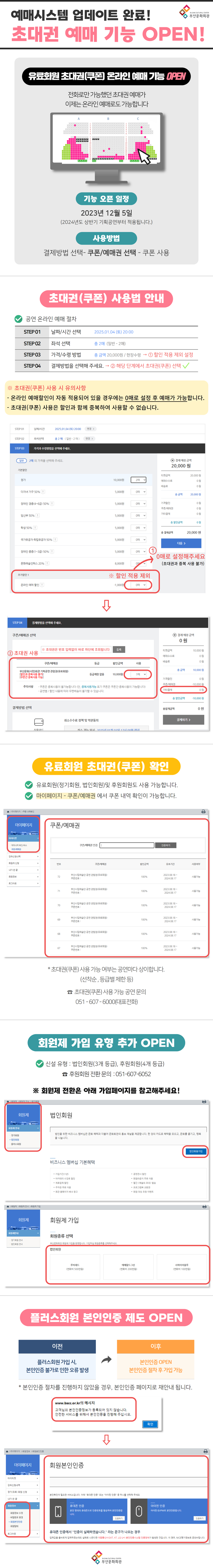 (재)부산문화회관 예매시스템 업데이트 완료 안내