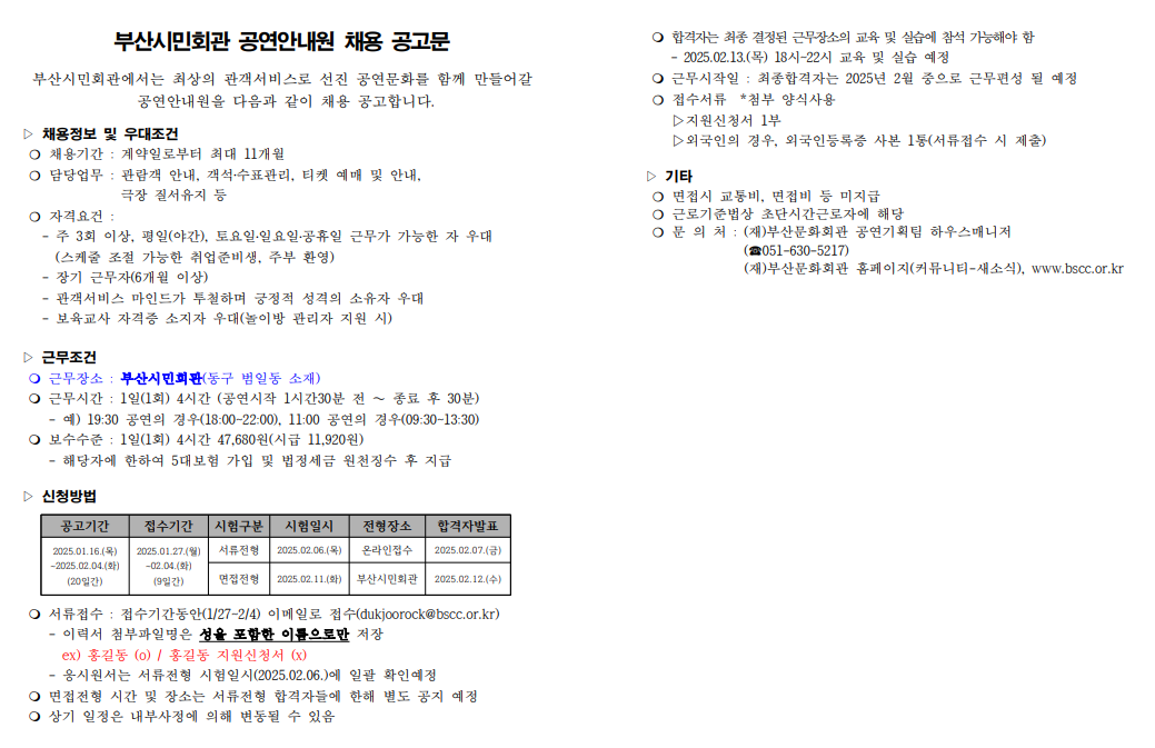 2025년 제1차 시민회관 공연안내원 채용공고