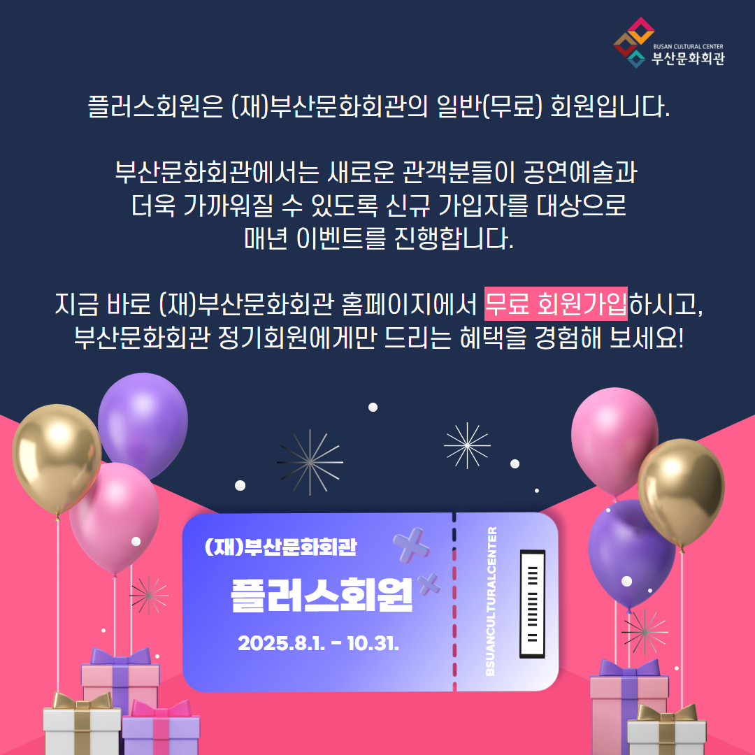 25하반기 플러스회원 2.jpg
