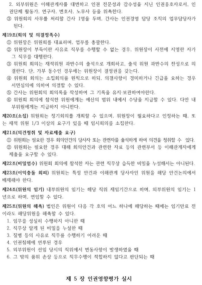 (재)부산문화회관 인권경영 내규(21.7.23)_3.jpg