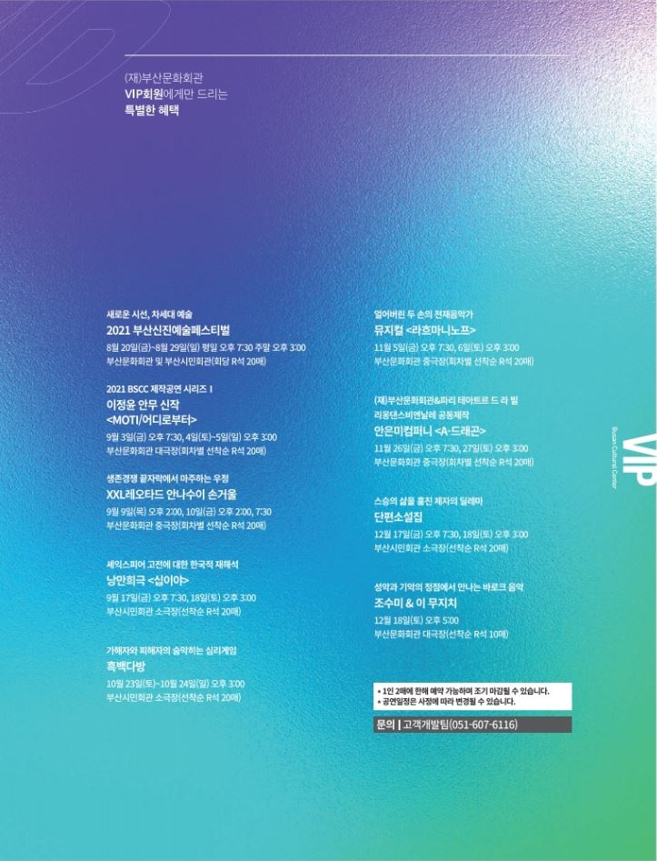 2021 VIP회원 특별혜택 안내2.jpg