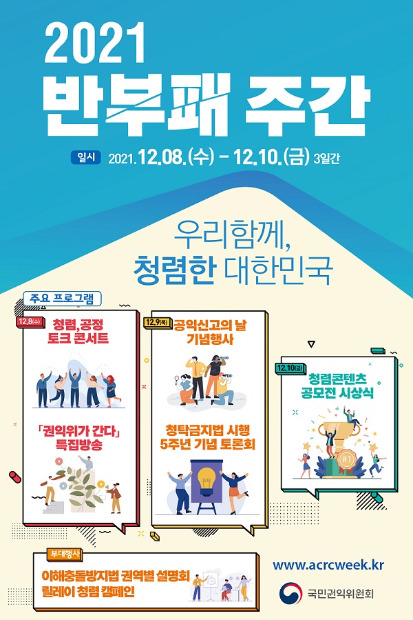 2.반부패주간 홍보 포스터(최종).jpg