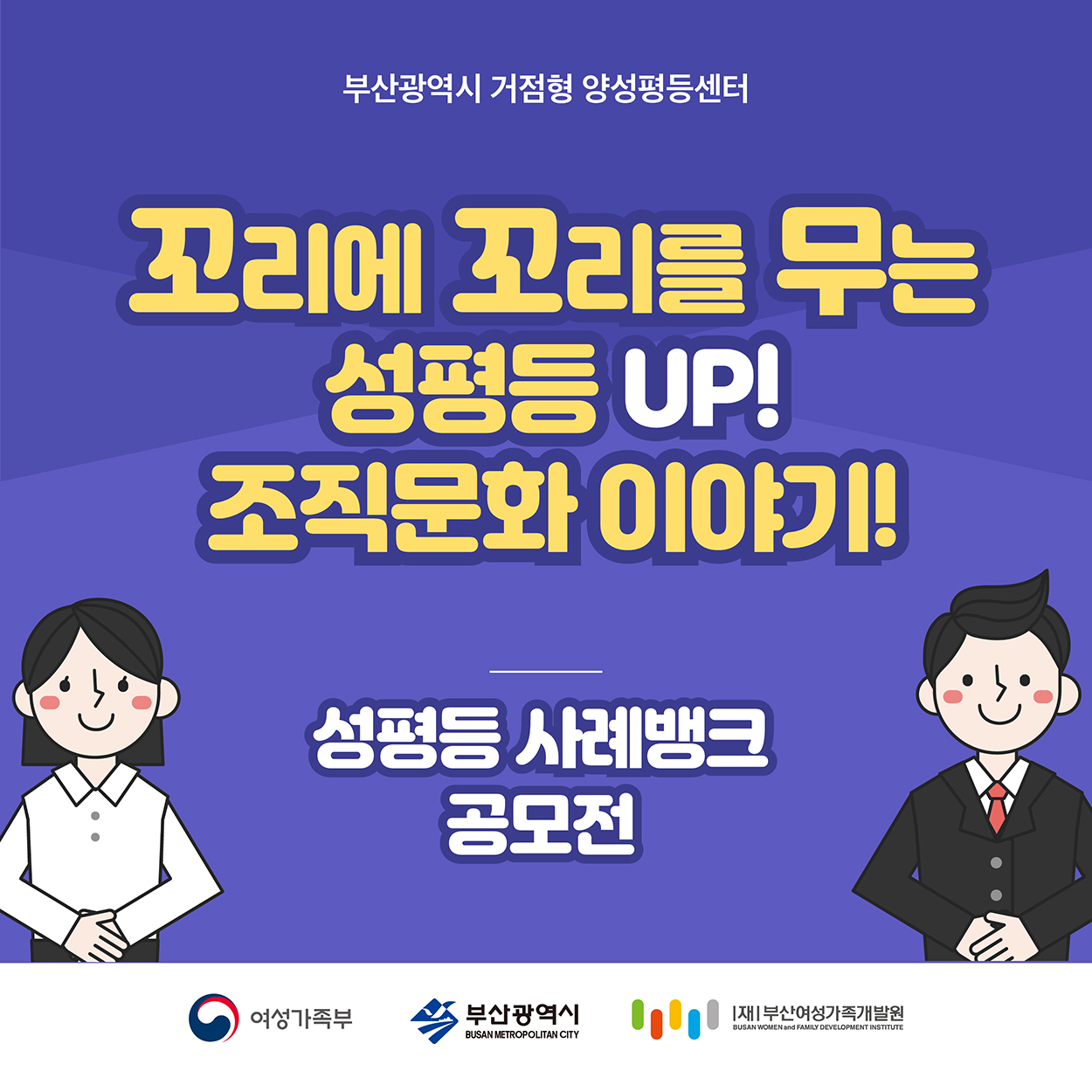 성평등 사례뱅크 공모전 카드뉴스01.jpg