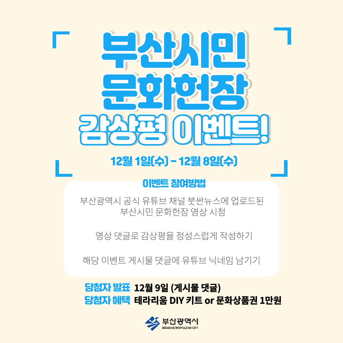 부산시민문화헌장(배너이미지).png