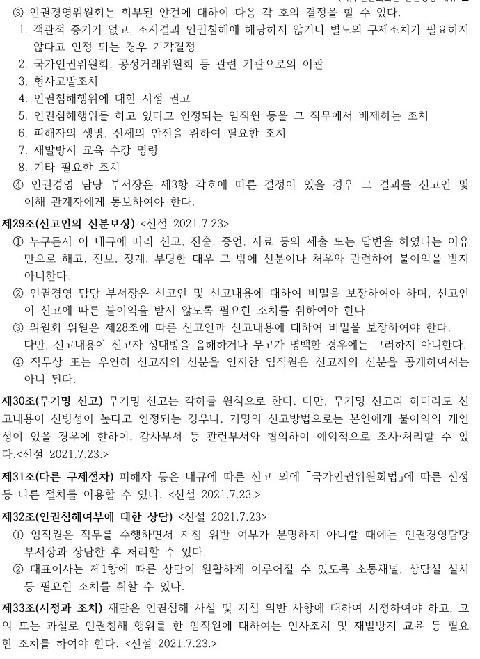 (재)부산문화회관 인권경영 내규(21.7.23)_5.jpg
