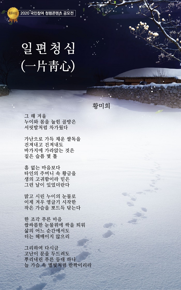 02_일편청심_최우수상.jpg