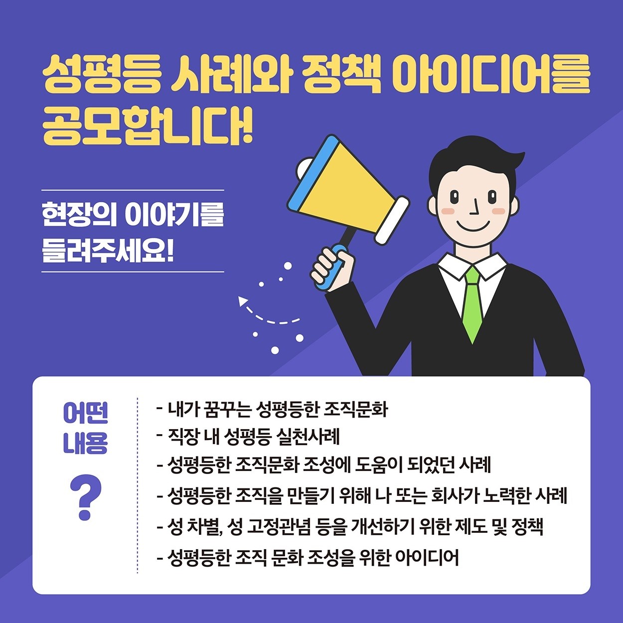 성평등 사례뱅크 공모전 카드뉴스02.jpg