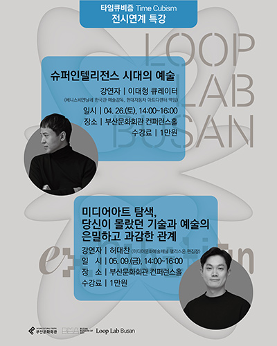 전시연계 강연
수퍼인텔리전스 시대의 예술