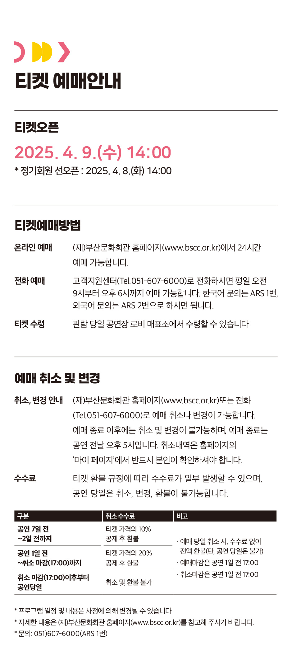 티켓 예매안내