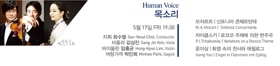 Human Voice 목소리 5월 17일 FRI 19:30