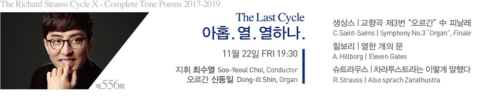 The Last Cycle 아홉. 열. 열하나. 11월 22일 FRI 19:30