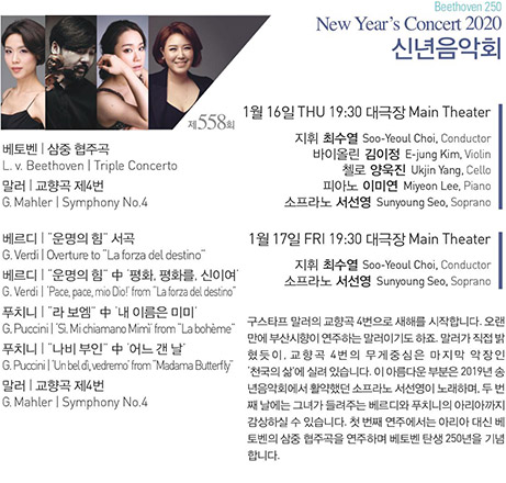 제558회 Beethoven 250 New Year's Concert 2020 신년음악회