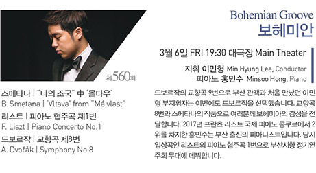 제 560회 Bohemian Groove 보헤미안
