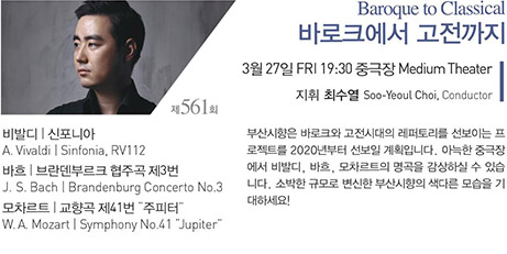 제 561회 Beethoven 250 Baroque to Classical 바로크에서 고전까지