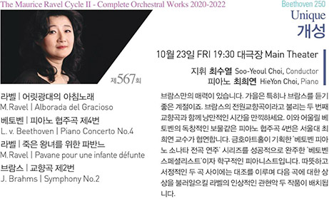 제 567회 Beethoven 250 Unique 개성