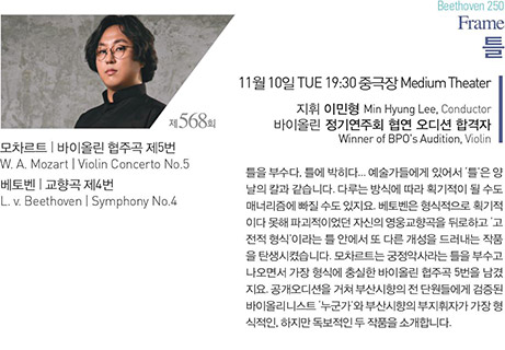 제 568회 Beethoven 250 Frame 틀