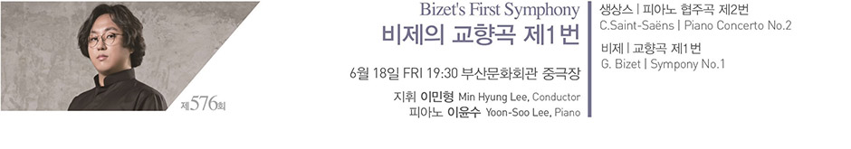 제 576회 Bizet`s First Symphony 비제의 교향곡 제1번
