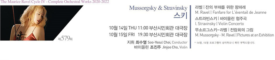 제 579회 Mussorgsky & Stravinsky 스키