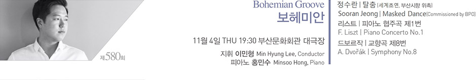 제 580회 Bohemian Groove 보헤미안