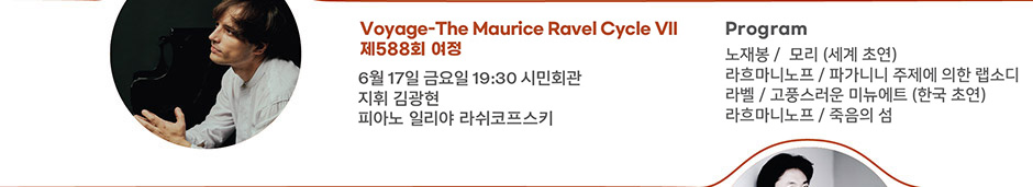 Voyage-The Maurice Ravel Cycle Ⅶ 제588회 여정