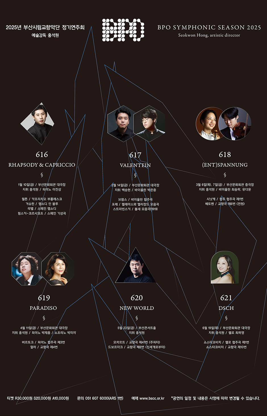2025년 부산시립교향악단 정기연주회 예술감독 홍석원 BPO Symphonic SYMPHONIC SEASON 2025 Seokwon Hong, artistic director