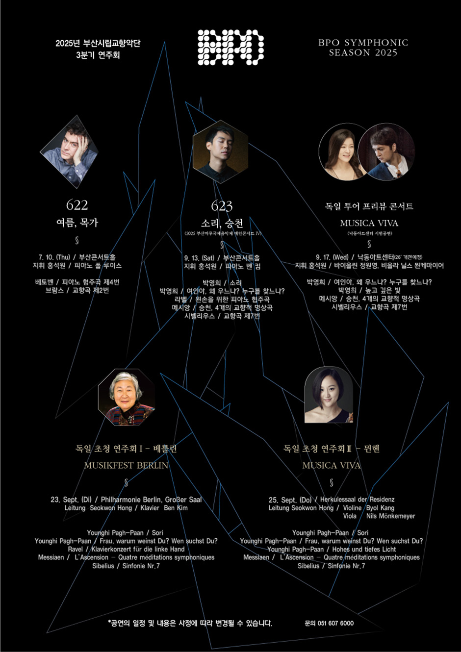 2025년 부산시립교향악단 3분기 연주회 BPO SYMPHONIC SEASON 2025