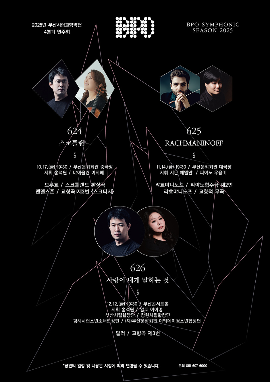 2025년 부산시립교향악단 4분기 연주회 BPO SYMPHONIC SEASON 2025