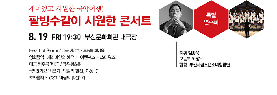 팥빙수같이 시원한 콘서트