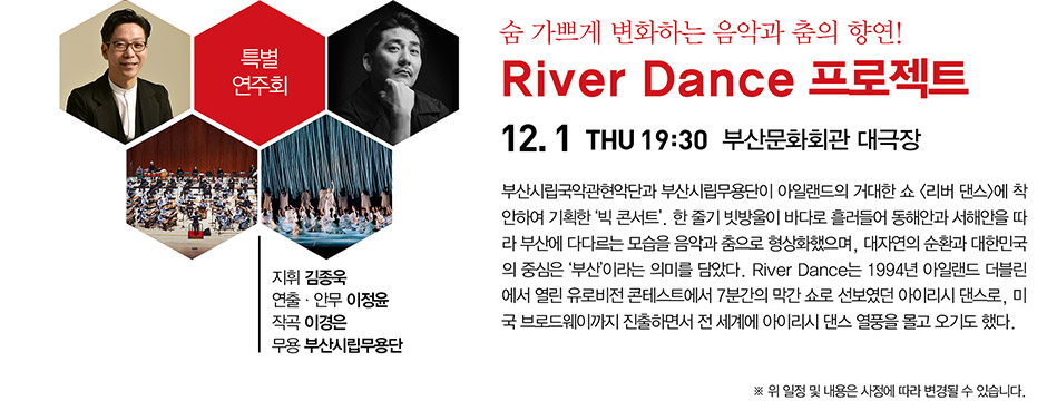 River Dance 프로젝트